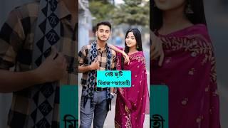 Prank King Best Pair | Arohi | Miraz | Shakib | Shanta | Sathy | Sagar | Riya | Ananna | #arohimim