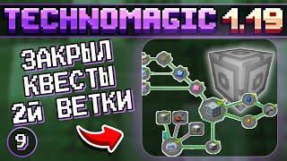 Автоматизация. Латекс. Конец 2й ветки  · Эпизод 9 · Enthusiasm TechnoMagic 1.19.2 · Сервер с модами