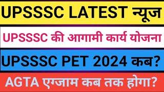 UPSSSC LATEST NEWS TODAY| UPSSSC AGTA EXAM 2024| #upssscta #upsssc