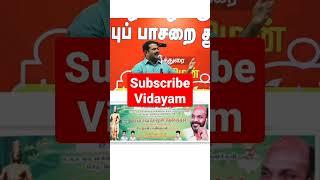 Seeman about raja raja cholan caste | #shorts #seemanlatestspeech