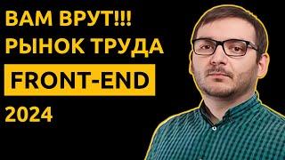 Состояние рынка труда IT программистов front-end 2024