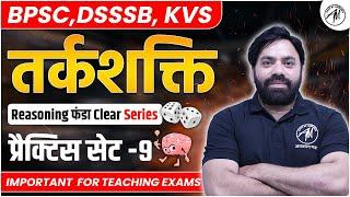 BPSC, DSSSB, KVS || REASONING : Practice Set -9 by Adhyayan Mantra