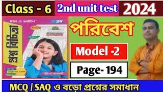 RAY AND MARTIN QUESTION BANK CLASS 6 PARIBESH SOLUTION 2024|| madel 2|| page 194|2nd summative exam