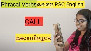 Phrasal verbs കഥയിലൂടെ പഠിക്കാം #Friendlyphrasalverbs #phrasalverbscall #call on #keralapsc PSC