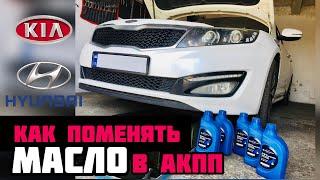 Замена масла в АКПП KIA Hyundai Sonata K5 Optima Sportage IX35 Tucson A6MF1