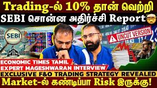 Trading-ல ஜெயிக்க தெரிஞ்சிக்க வேண்டிய Strategies! Easy-யா லாபம் கிடைக்கும்! ஆனா Risk இருக்கு 