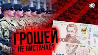 Чому влада хоче підняти податки? | Економічна правда