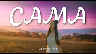 ALEXCHETO - СAMA ft. NOA [ Official Video] 4К