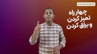 چهارراه تمیز کردن ظروف برنجی