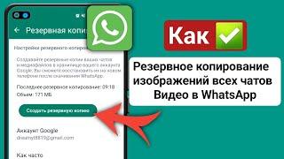 Как резервное копирование чата в WhatsApp||  резервное копирование старых чатов в WhatsApp