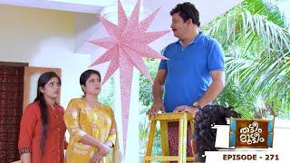 Thatteem Mutteem | Episode 271 - A Unique Christmas Story! | Mazhavil Manorama