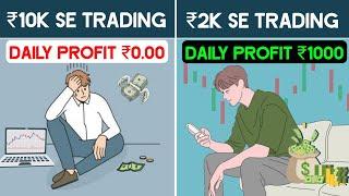 Using ₹2,000 Capital in Intraday Trading , Make ₹1,000 Daily Profit | Trading Big Profit Strategy