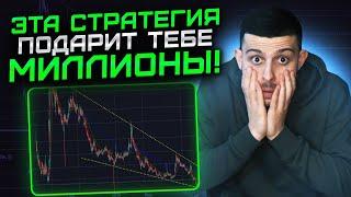 Бинарные Опционы 2023 - Лучшая Стратегия на Quotex / Квотекс / Обучение