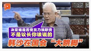 【国会一幕】6跳船YB课题掀大争议 议长：我不是邮差