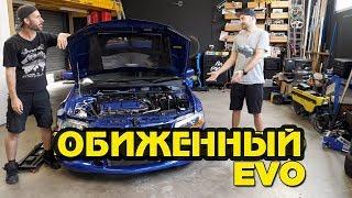 Обиженный Evo [BMIRussian]