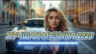  Русские Хиты 2025 | Включай на Полную