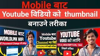 Thumbnails Kasari banaune | Thumbnail Kasari Banaune | Youtube Thumbnail Kasari Banaune