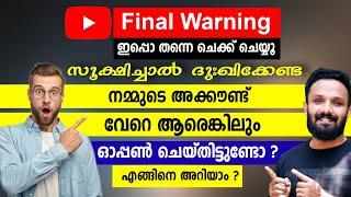 ഉടനെ ചെക്ക് ചെയ്ത് നോക്കൂ 🟥How to Find and Remove Our Google Account From Another Device| Signout