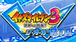 【RTA全編】イナズマイレブン3 世界への挑戦!! ジ・オーガ 7時間3分47秒(真オーガ撃破まで) 【ゆっくり実況解説】