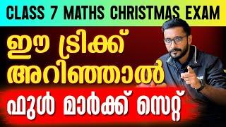 Full Mark Sure Question | ഫുൾ Mark  ഉറപ്പിക്കാം | Class 7 Maths Christmas Exam