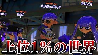 【驚愕】Xマッチ最上位帯の試合、息が詰まるくらいヤバすぎる…【Splatoon3】