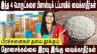 அரிசியை இப்படி வைத்தால் கடன் அடையும்||aanmeegasinthanai ||aanmeegaparikaram l spiritual