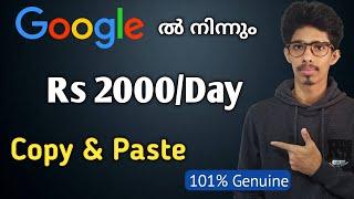 Google ൽ നിന്നും RS 2000/Day|Best online jobs at home malayalam|Online money making|Copy paste jobs