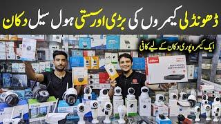 CCTV Camera Price in Pakistan | Security Camera For Home and Shop | CCTV Wholesale Market