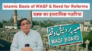 Islamic Basis of Waqf & Need for Reforms | वक़्फ़ का इस्लामिक नज़रिया | Faizan Mustafa