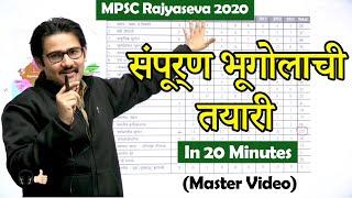 MPSC Rajyaseva Prelims |  Full Geography in 20 minutes | MPSC 2020 | Sanjay Pahade