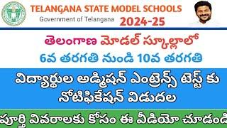 Telangana Model School Admission 2024 || TS Model School Admission Notification 2024-25 || TSMS