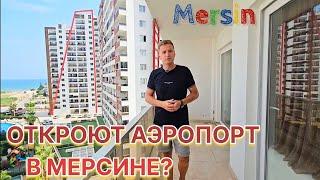 ОТКРОЮТ АЭРОПОРТ В МЕРСИНЕ? ТОП КВАРТИР ДЛЯ ВЫГОДНОЙ ПОКУПКИ В ТЕДЖЕ и ЭРДЕМЛИ