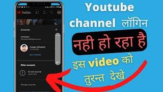 an error occurred youtube||an error occurred problem kaise thik kareerror
