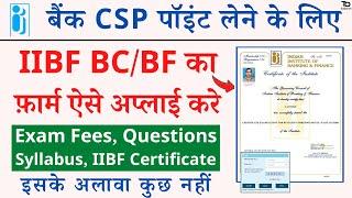 iibf exam apply online 2022 | IIBF BC/BF Exam Registration and Certificate download Process in hindi