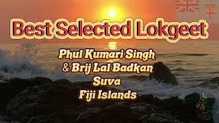 Best Selected Lokgeet by Phul Kumari Singh & Brij Lal Badkan Suva Fiji Islands