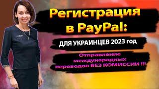 Как зарегистрировать карту "ПриватБанка" в PayPal?