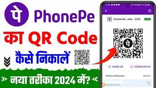 phonepe ka qr code kaise nikale | how to download phonepe qr code