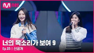 [EN/JP] [너목보9/5회 선공개] 찰떡 호흡 데뷔 15년 내공을 살린 다비치 립싱크 무대 | 오늘 밤 10시 40분#너의목소리가보여9 EP.5