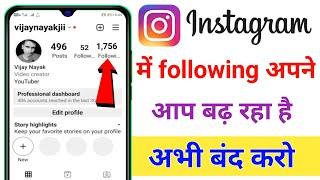 Instagram per following apne aap badh rahi hai | Instagram auto following kaise band kare