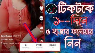 Secret way to increase tiktok followers. how to get free followers on tiktok? Android Tech Studio