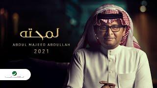 عبدالمجيد عبدالله - لمحته (ألبوم عالم موازي) | 2021