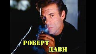 МОИ ЗВЁЗДЫ VHS  РОБЕРТ ДАВИ (Robert Davi)