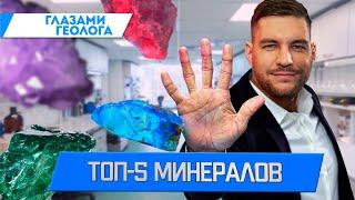 5 самых используемых в быту минералов