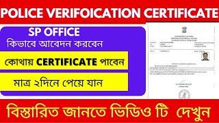 Police Verification Certificate Application to SP Office,  For CSC Vle, Full Details, 2024