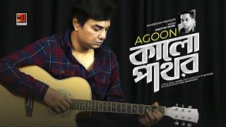 Kalo Pathor || কালো পাথর || Agoon || Prottoy Khan || Music Video || New Bangla Song 2020 || G Series