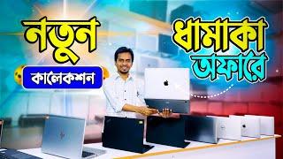 নতুন কালেকশন ধামাকা অফারে  Used Laptop  Second Hand Laptop Price  Used Laptop Price