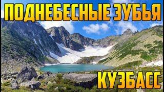 Поход к каскадным водопадам на ручье Высокогорный | Поднебесные Зубья Лужба Кузбасс Хакасия