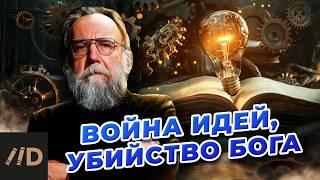 Александр Дугин: философия Нового времени. Модерн против традиции