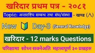 Kharidar First Paper 2081 |अन्तर्राष्ट्रिय सम्बन्धी संघसंस्था Gk |Kharidar Model Question 208/Day -3