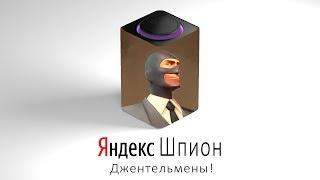 Spy TF2 voiced by YANDEX STATION (eng subtitles)